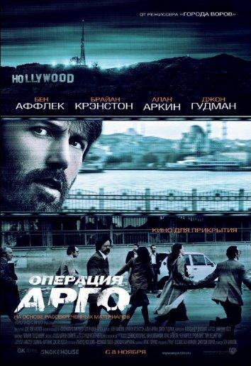 Операция «Арго» 2012 Смотреть Онлайн Бесплатно в Хорошем Качестве